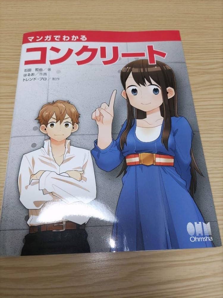 Amazon.co.jp: マンガでわかるコンクリート : Toys & Games